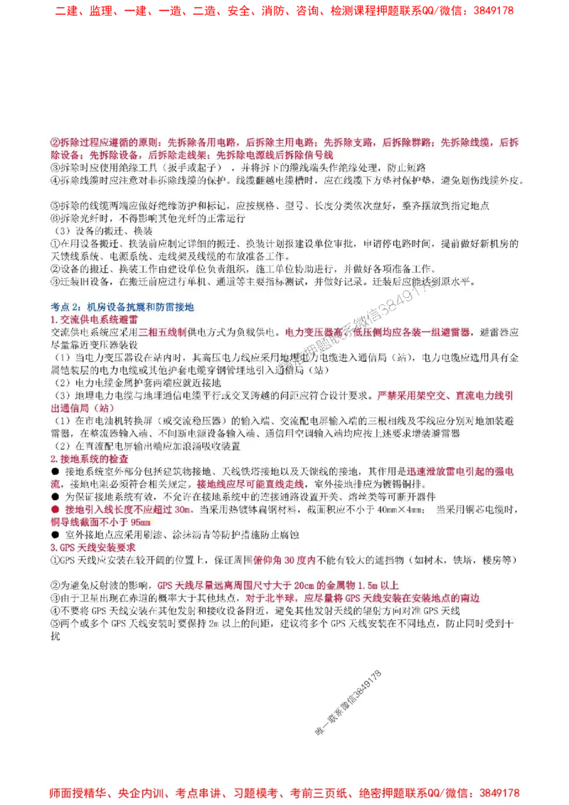 2025年一级建造师《通信与广电工程管理与实务》猛龙过江系列口袋书_2026年一级建造师_2026年一建通信_2025年一建通信SVIP_01-精华文档✿电子教材✿历年真题