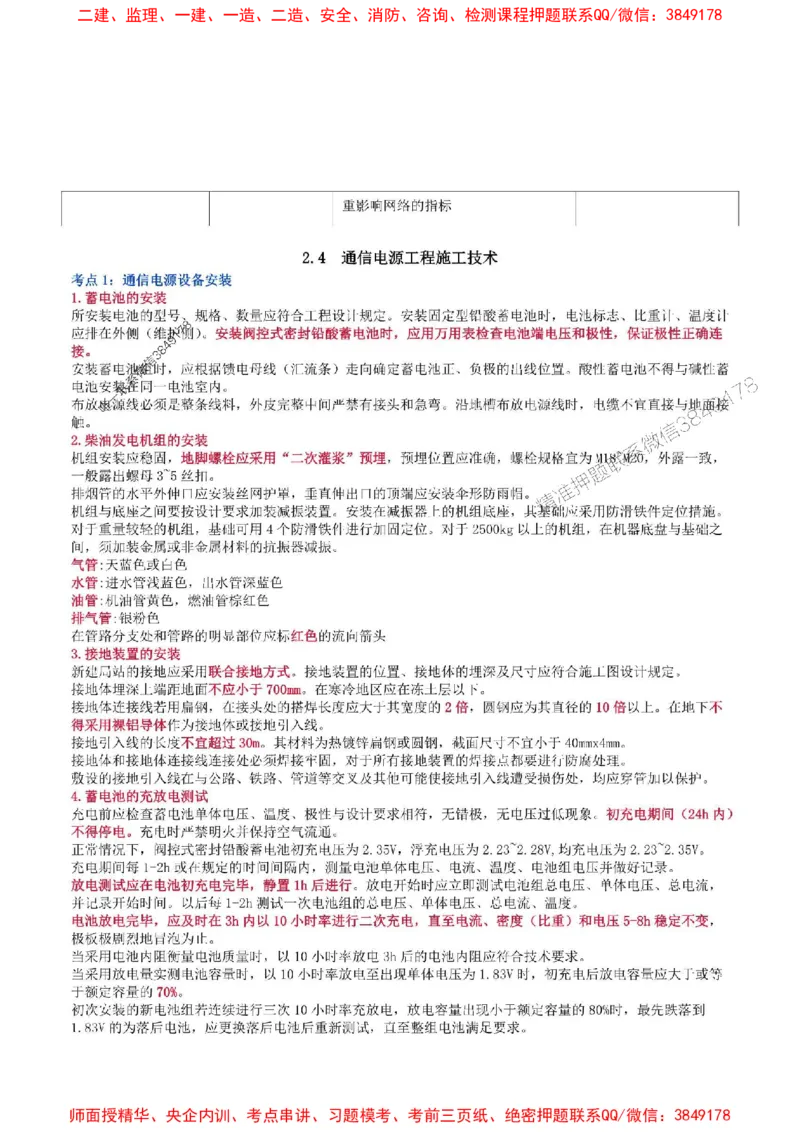 2025年一级建造师《通信与广电工程管理与实务》猛龙过江系列口袋书_2026年一级建造师_2026年一建通信_2025年一建通信SVIP_01-精华文档✿电子教材✿历年真题