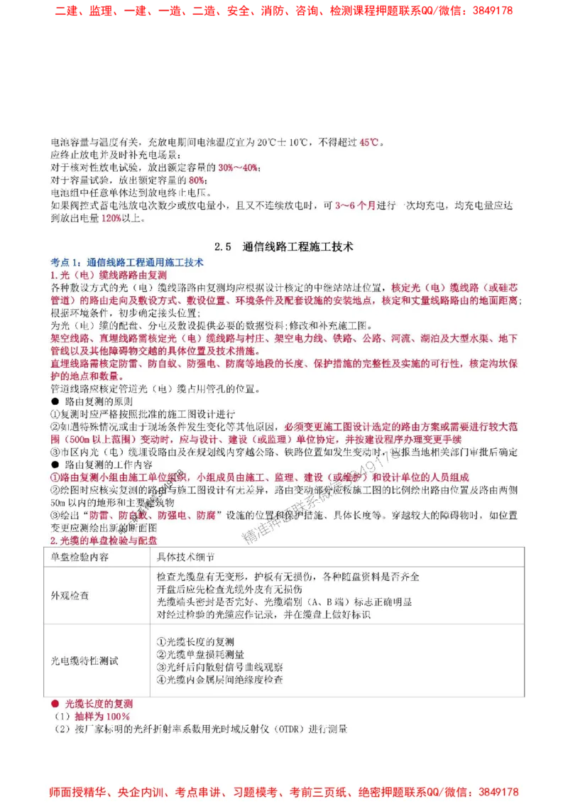 2025年一级建造师《通信与广电工程管理与实务》猛龙过江系列口袋书_2026年一级建造师_2026年一建通信_2025年一建通信SVIP_01-精华文档✿电子教材✿历年真题
