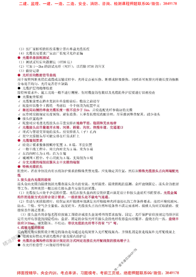 2025年一级建造师《通信与广电工程管理与实务》猛龙过江系列口袋书_2026年一级建造师_2026年一建通信_2025年一建通信SVIP_01-精华文档✿电子教材✿历年真题