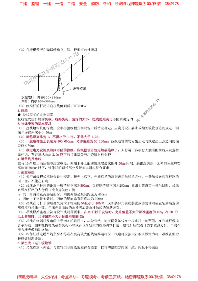 2025年一级建造师《通信与广电工程管理与实务》猛龙过江系列口袋书_2026年一级建造师_2026年一建通信_2025年一建通信SVIP_01-精华文档✿电子教材✿历年真题