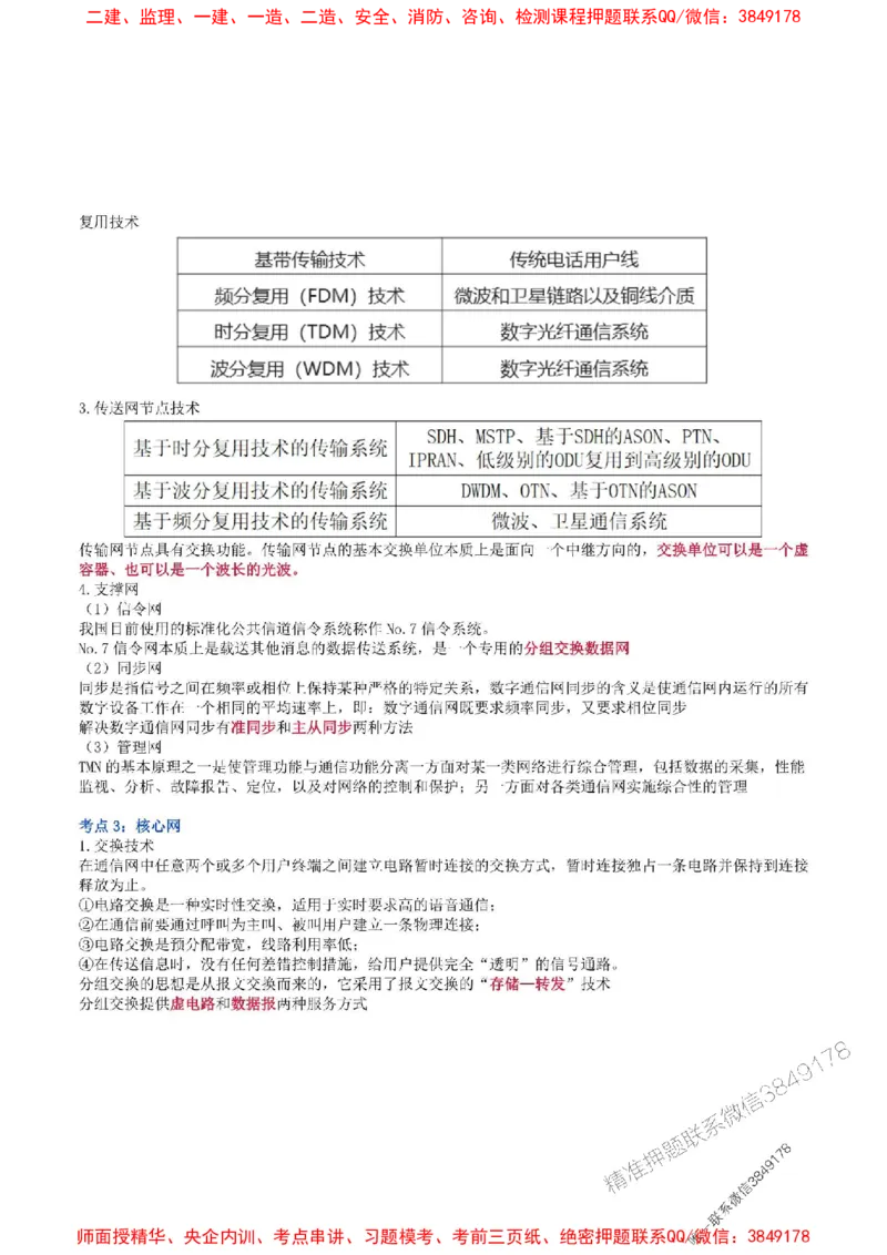 2025年一级建造师《通信与广电工程管理与实务》猛龙过江系列口袋书_2026年一级建造师_2026年一建通信_2025年一建通信SVIP_01-精华文档✿电子教材✿历年真题