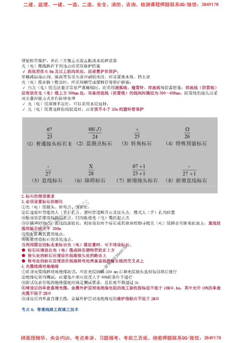 2025年一级建造师《通信与广电工程管理与实务》猛龙过江系列口袋书_2026年一级建造师_2026年一建通信_2025年一建通信SVIP_01-精华文档✿电子教材✿历年真题