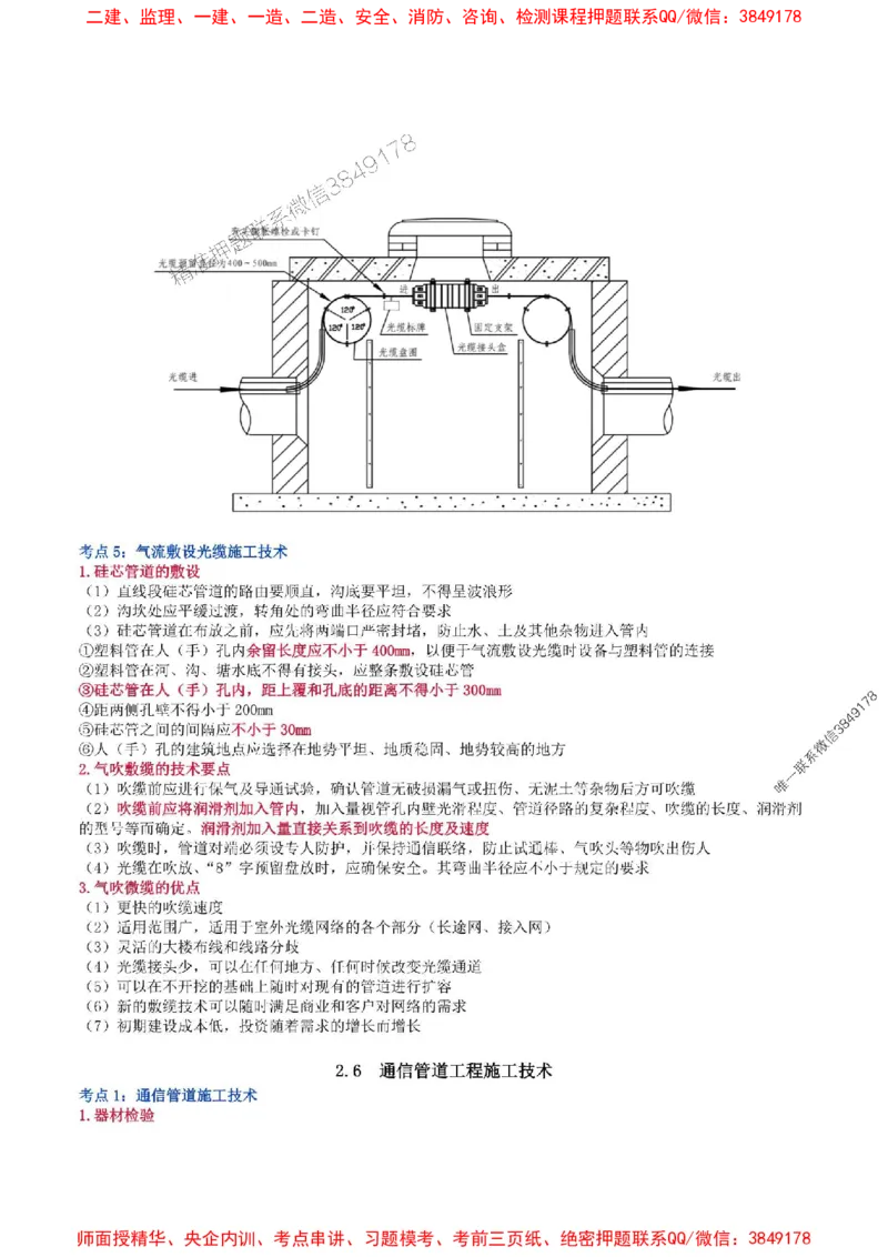 2025年一级建造师《通信与广电工程管理与实务》猛龙过江系列口袋书_2026年一级建造师_2026年一建通信_2025年一建通信SVIP_01-精华文档✿电子教材✿历年真题