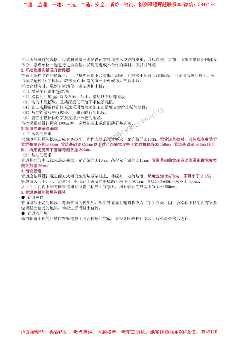 2025年一级建造师《通信与广电工程管理与实务》猛龙过江系列口袋书_2026年一级建造师_2026年一建通信_2025年一建通信SVIP_01-精华文档✿电子教材✿历年真题