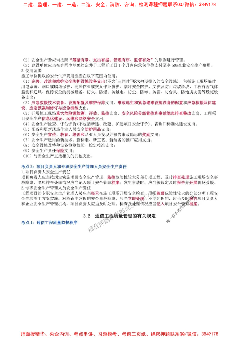 2025年一级建造师《通信与广电工程管理与实务》猛龙过江系列口袋书_2026年一级建造师_2026年一建通信_2025年一建通信SVIP_01-精华文档✿电子教材✿历年真题