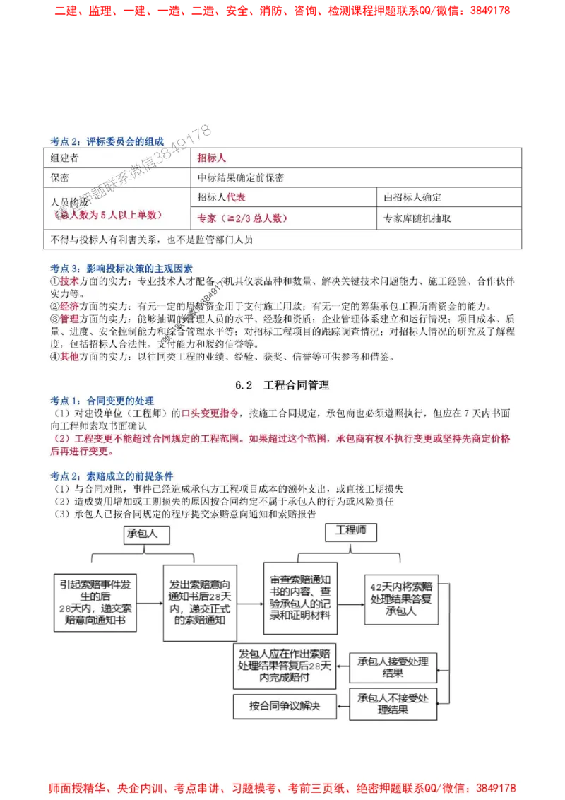2025年一级建造师《通信与广电工程管理与实务》猛龙过江系列口袋书_2026年一级建造师_2026年一建通信_2025年一建通信SVIP_01-精华文档✿电子教材✿历年真题