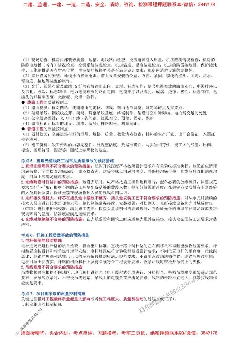 2025年一级建造师《通信与广电工程管理与实务》猛龙过江系列口袋书_2026年一级建造师_2026年一建通信_2025年一建通信SVIP_01-精华文档✿电子教材✿历年真题