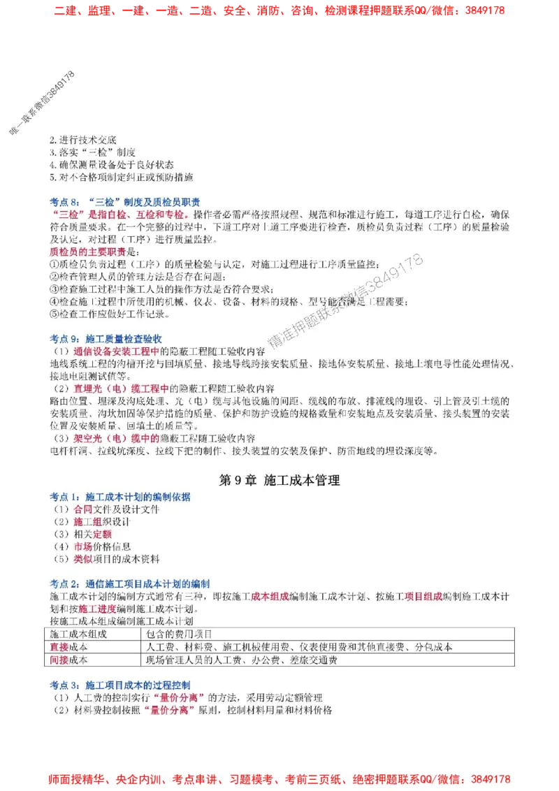 2025年一级建造师《通信与广电工程管理与实务》猛龙过江系列口袋书_2026年一级建造师_2026年一建通信_2025年一建通信SVIP_01-精华文档✿电子教材✿历年真题