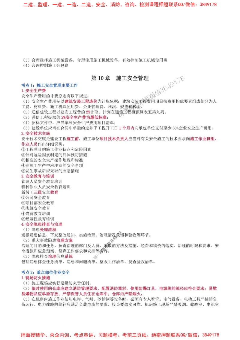 2025年一级建造师《通信与广电工程管理与实务》猛龙过江系列口袋书_2026年一级建造师_2026年一建通信_2025年一建通信SVIP_01-精华文档✿电子教材✿历年真题