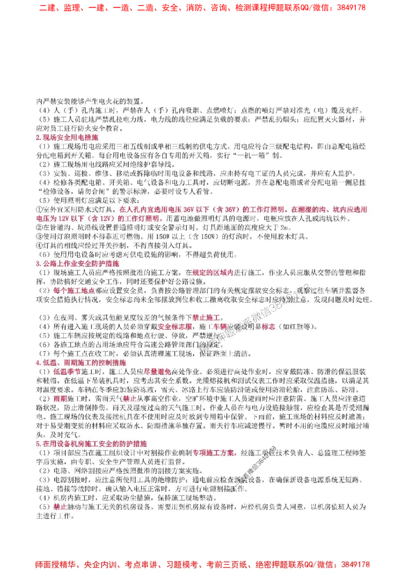 2025年一级建造师《通信与广电工程管理与实务》猛龙过江系列口袋书_2026年一级建造师_2026年一建通信_2025年一建通信SVIP_01-精华文档✿电子教材✿历年真题