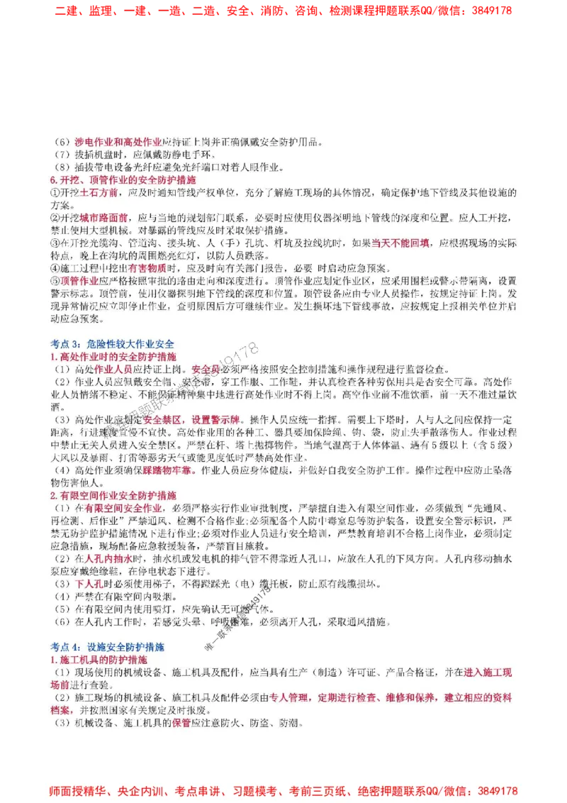 2025年一级建造师《通信与广电工程管理与实务》猛龙过江系列口袋书_2026年一级建造师_2026年一建通信_2025年一建通信SVIP_01-精华文档✿电子教材✿历年真题