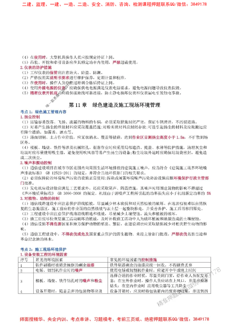 2025年一级建造师《通信与广电工程管理与实务》猛龙过江系列口袋书_2026年一级建造师_2026年一建通信_2025年一建通信SVIP_01-精华文档✿电子教材✿历年真题
