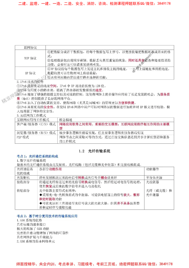 2025年一级建造师《通信与广电工程管理与实务》猛龙过江系列口袋书_2026年一级建造师_2026年一建通信_2025年一建通信SVIP_01-精华文档✿电子教材✿历年真题