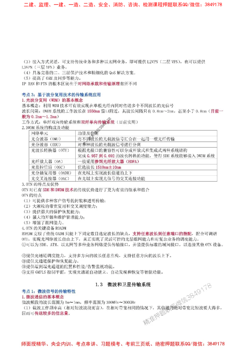 2025年一级建造师《通信与广电工程管理与实务》猛龙过江系列口袋书_2026年一级建造师_2026年一建通信_2025年一建通信SVIP_01-精华文档✿电子教材✿历年真题
