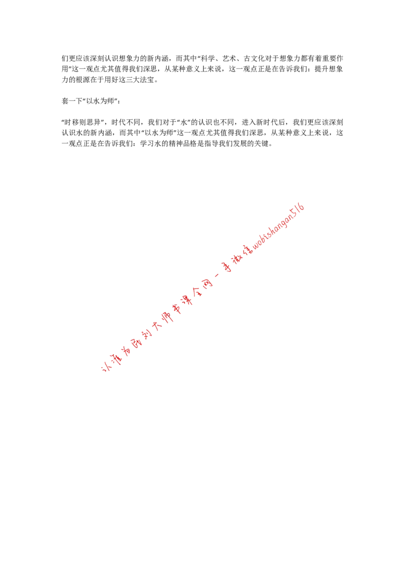 作文模板讲解五公众号：叛逆小樱桃_2026考公资料_（30）申论+面试为民公考大合集（人须在事上磨申论、刘大师）_申论+面试刘大师_申论+面试刘大师知识星球资料