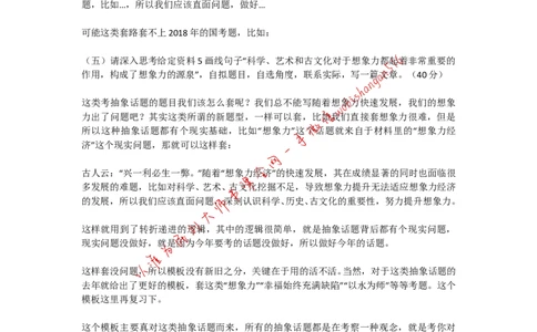作文模板讲解五公众号：叛逆小樱桃_2026考公资料_（30）申论+面试为民公考大合集（人须在事上磨申论、刘大师）_申论+面试刘大师_申论+面试刘大师知识星球资料