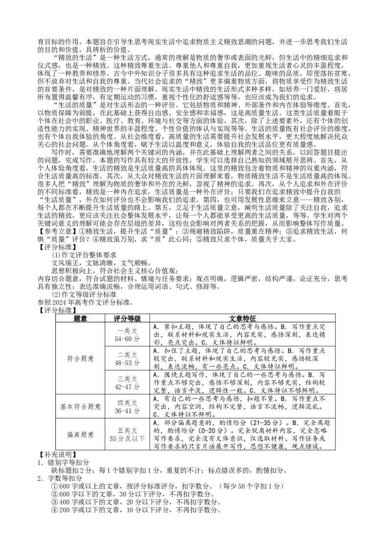 2025届八省八校T8联考高三下学期3月联合测评语文试题_2025年3月_2503282025届八省八校高三部分重点中学3月联合测评（T8联考）（全科）_2025届高三部分重点中学3月联合测评(T8联考)语文