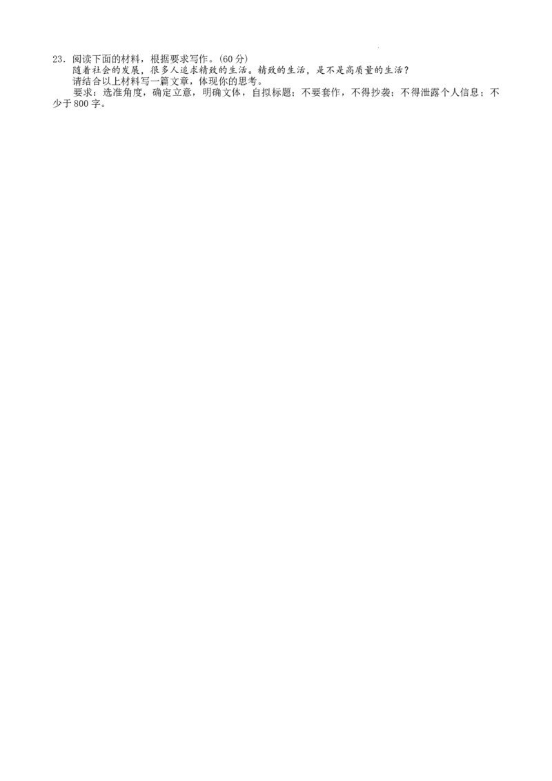 2025届八省八校T8联考高三下学期3月联合测评语文试题_2025年3月_2503282025届八省八校高三部分重点中学3月联合测评（T8联考）（全科）_2025届高三部分重点中学3月联合测评(T8联考)语文