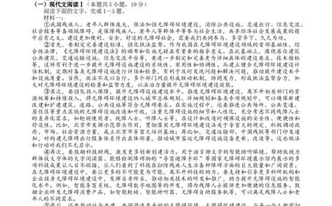 2025届八省八校T8联考高三下学期3月联合测评语文试题_2025年3月_2503282025届八省八校高三部分重点中学3月联合测评（T8联考）（全科）_2025届高三部分重点中学3月联合测评(T8联考)语文