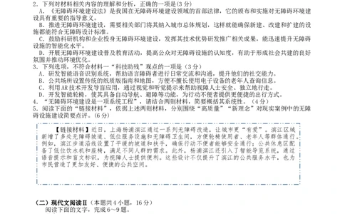 2025届八省八校T8联考高三下学期3月联合测评语文试题_2025年3月_2503282025届八省八校高三部分重点中学3月联合测评（T8联考）（全科）_2025届高三部分重点中学3月联合测评(T8联考)语文