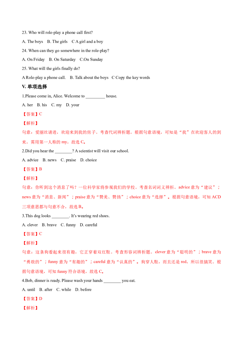 精品解析：河北省2018年中考英语试题（解析版）_中考真题_3.英语中考真题2015-2024年_2018年全国中考YINGYU209份_2018年中考真题精品解析英语（河北卷）精编word版