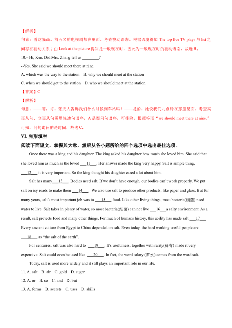 精品解析：河北省2018年中考英语试题（解析版）_中考真题_3.英语中考真题2015-2024年_2018年全国中考YINGYU209份_2018年中考真题精品解析英语（河北卷）精编word版