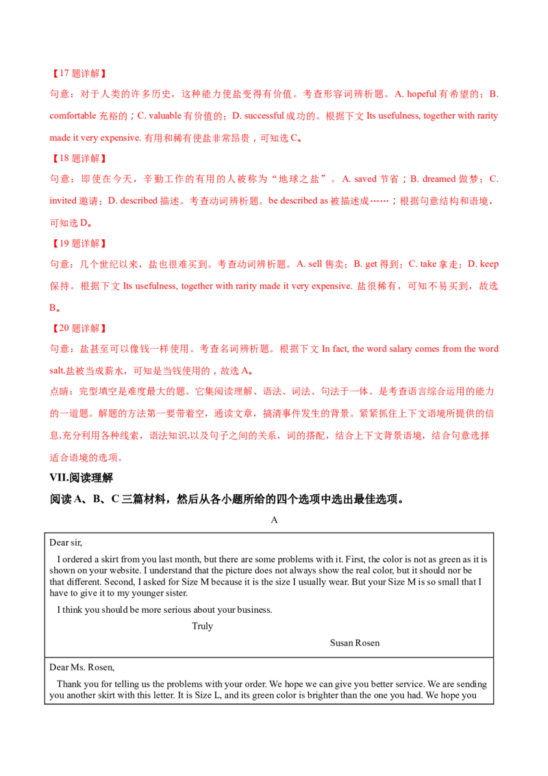 精品解析：河北省2018年中考英语试题（解析版）_中考真题_3.英语中考真题2015-2024年_2018年全国中考YINGYU209份_2018年中考真题精品解析英语（河北卷）精编word版