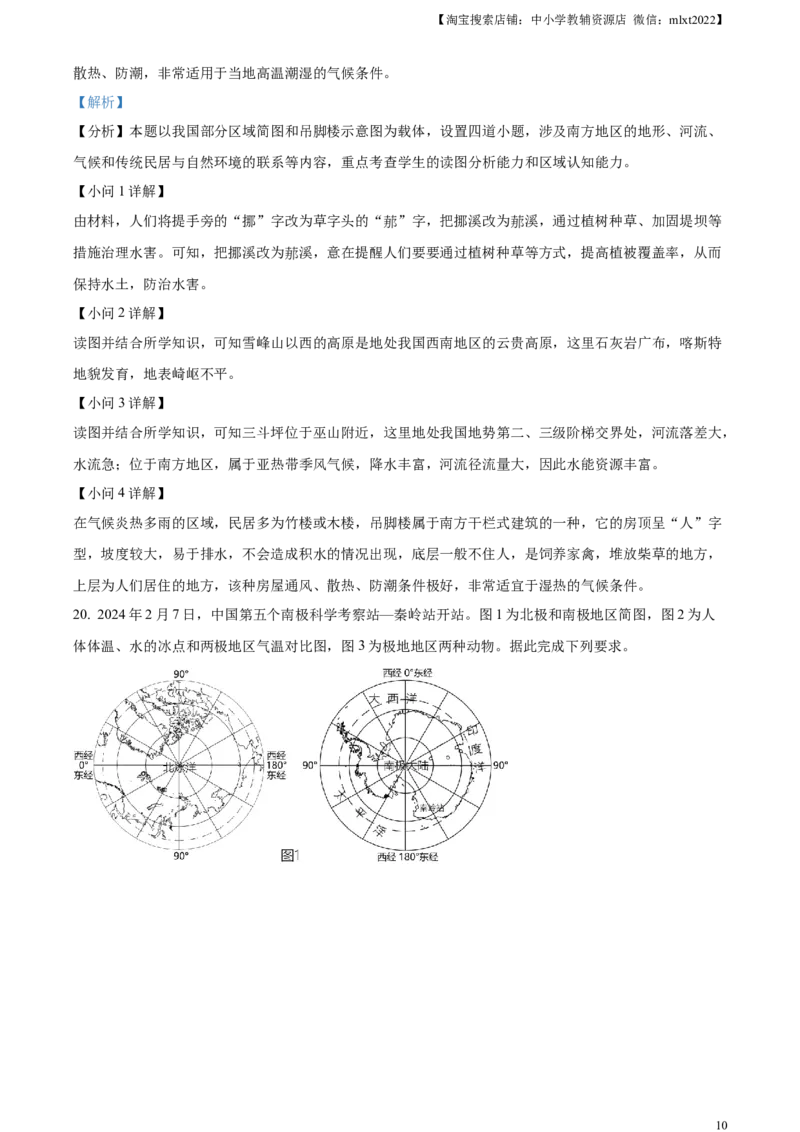 精品解析：2024年四川省内江市中考地理试题（解析版）_中考真题_9.地理中考真题2015-2024年_2024中考地理真题_精品解析：2024年四川省内江市中考地理试题