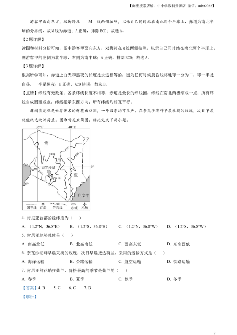 精品解析：2024年四川省内江市中考地理试题（解析版）_中考真题_9.地理中考真题2015-2024年_2024中考地理真题_精品解析：2024年四川省内江市中考地理试题