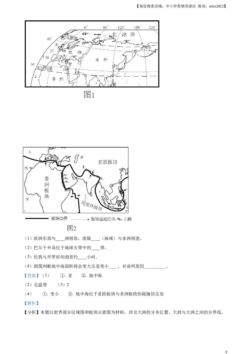 精品解析：2024年四川省内江市中考地理试题（解析版）_中考真题_9.地理中考真题2015-2024年_2024中考地理真题_精品解析：2024年四川省内江市中考地理试题