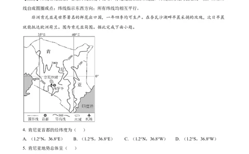 精品解析：2024年四川省内江市中考地理试题（解析版）_中考真题_9.地理中考真题2015-2024年_2024中考地理真题_精品解析：2024年四川省内江市中考地理试题