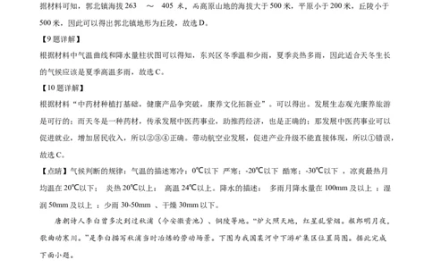 精品解析：2024年四川省内江市中考地理试题（解析版）_中考真题_9.地理中考真题2015-2024年_2024中考地理真题_精品解析：2024年四川省内江市中考地理试题