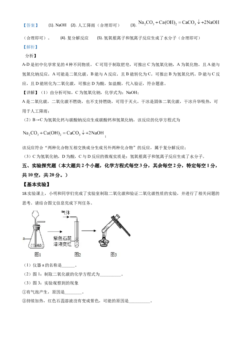 精品解析：山西省阳泉市2020年中考化学试题（课改试验区）（解析版）_中考真题_5.化学中考真题2015-2024年_2020中考化学真题（113份）