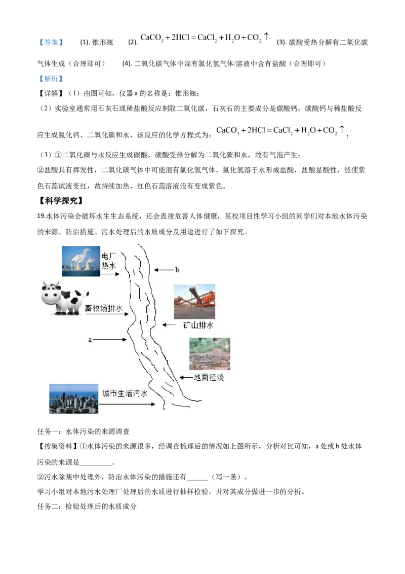 精品解析：山西省阳泉市2020年中考化学试题（课改试验区）（解析版）_中考真题_5.化学中考真题2015-2024年_2020中考化学真题（113份）