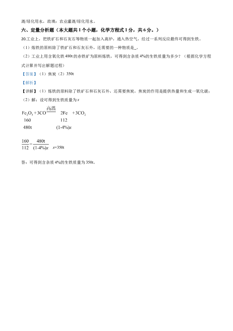 精品解析：山西省阳泉市2020年中考化学试题（课改试验区）（解析版）_中考真题_5.化学中考真题2015-2024年_2020中考化学真题（113份）