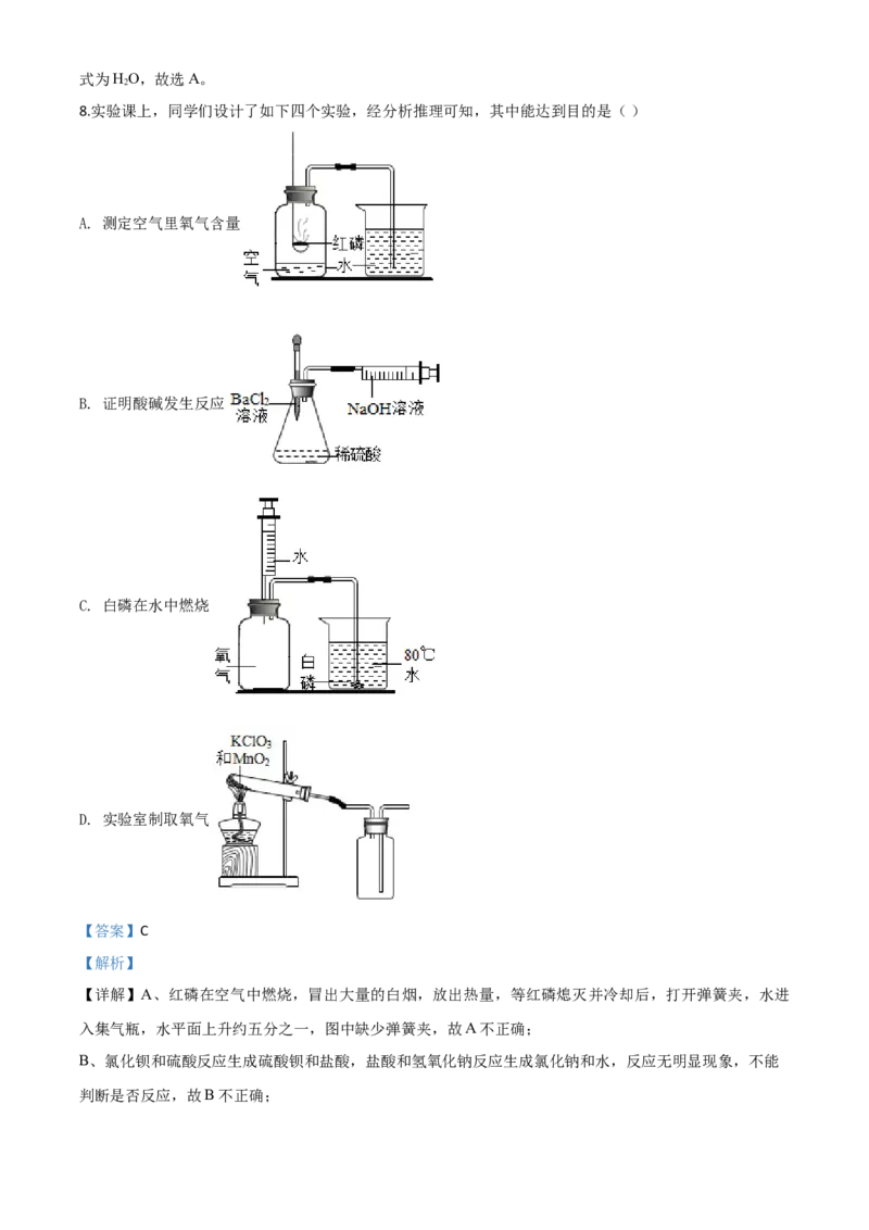 精品解析：山西省阳泉市2020年中考化学试题（课改试验区）（解析版）_中考真题_5.化学中考真题2015-2024年_2020中考化学真题（113份）
