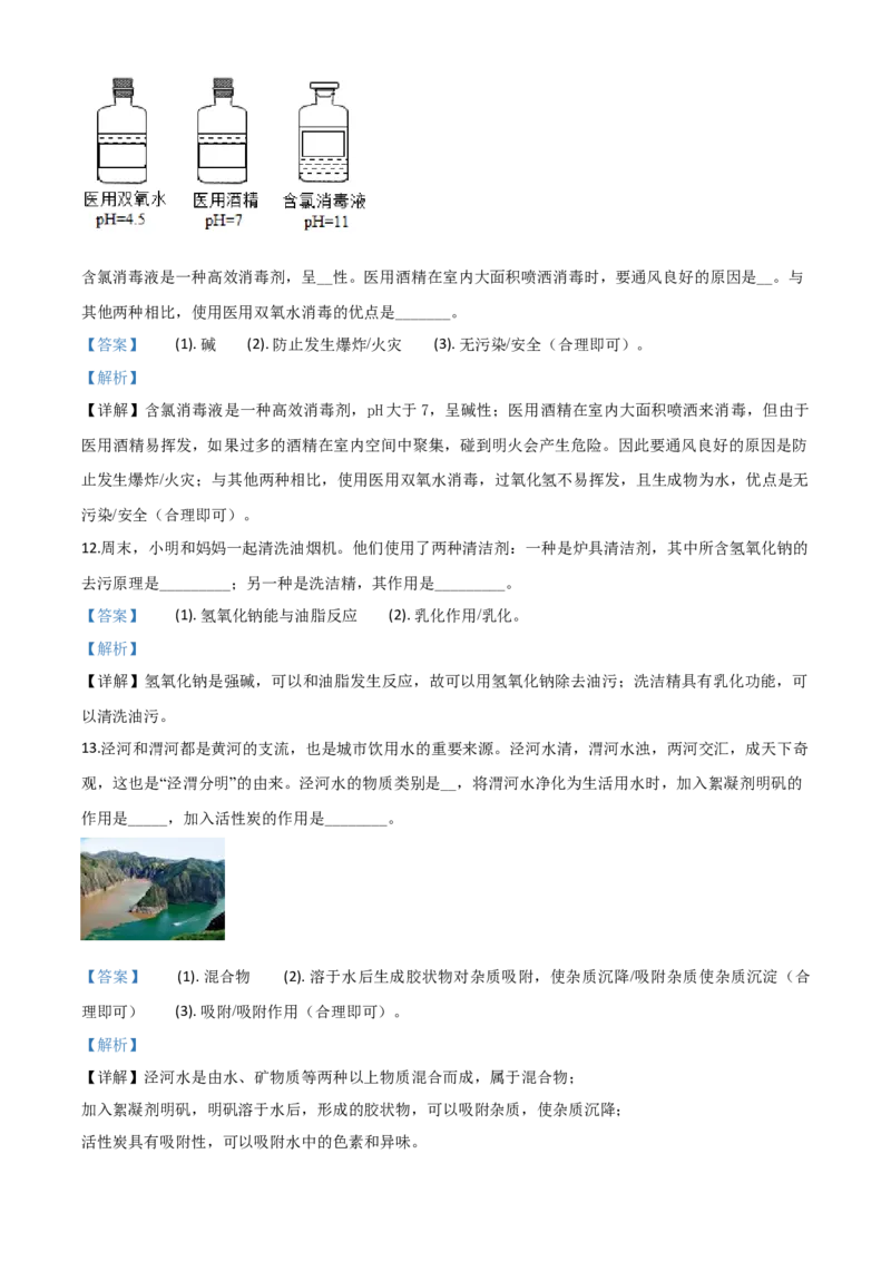 精品解析：山西省阳泉市2020年中考化学试题（课改试验区）（解析版）_中考真题_5.化学中考真题2015-2024年_2020中考化学真题（113份）