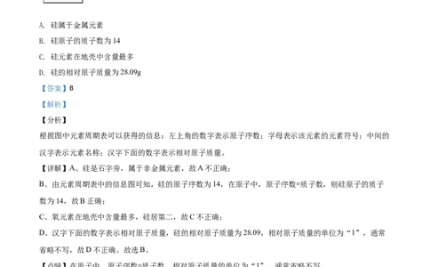 精品解析：山西省阳泉市2020年中考化学试题（课改试验区）（解析版）_中考真题_5.化学中考真题2015-2024年_2020中考化学真题（113份）