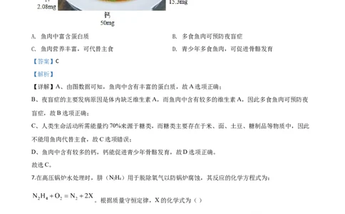 精品解析：山西省阳泉市2020年中考化学试题（课改试验区）（解析版）_中考真题_5.化学中考真题2015-2024年_2020中考化学真题（113份）