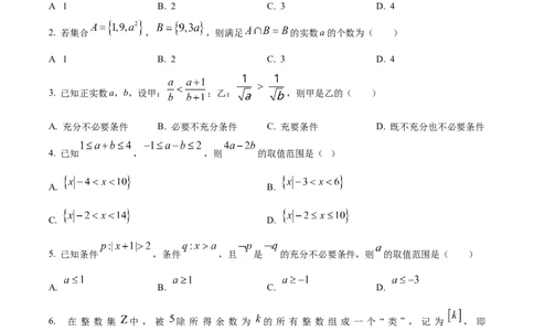 精品解析：湖北省武汉市第二中学2024-2025学年高一上学期9月检测数学试题（原卷版）_1多考区联考试卷_10102024-2025学年高一上学期第一次月考数学试题(多套)