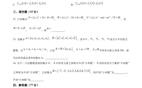 精品解析：湖北省武汉市第二中学2024-2025学年高一上学期9月检测数学试题（原卷版）_1多考区联考试卷_10102024-2025学年高一上学期第一次月考数学试题(多套)