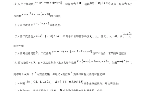 精品解析：湖北省武汉市第二中学2024-2025学年高一上学期9月检测数学试题（原卷版）_1多考区联考试卷_10102024-2025学年高一上学期第一次月考数学试题(多套)