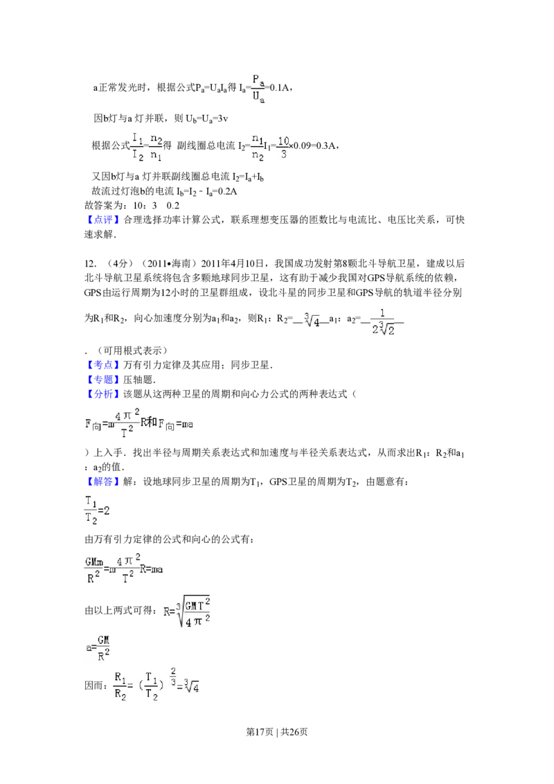 2011年高考物理试卷（海南）（解析卷）_物理历年高考真题_新&middot;PDF版2008-2025&middot;高考物理真题_物理（按年份分类）2008-2025_2011&middot;高考物理真题