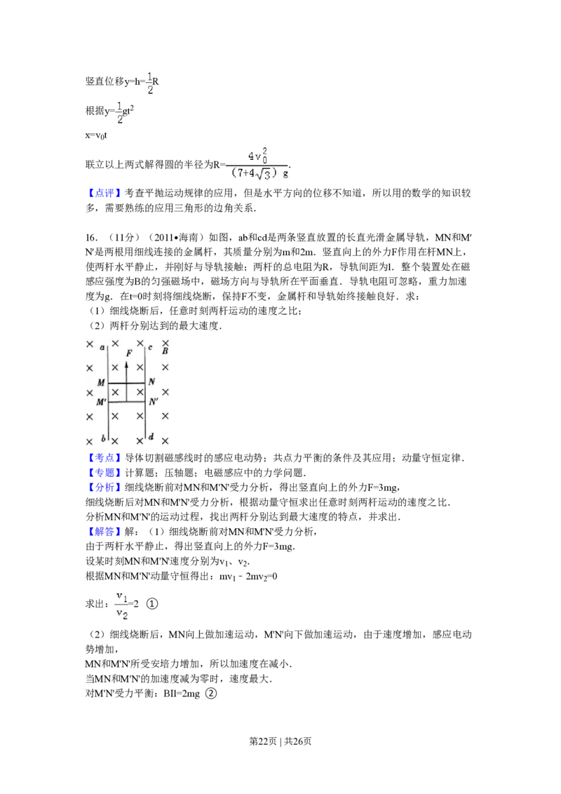 2011年高考物理试卷（海南）（解析卷）_物理历年高考真题_新&middot;PDF版2008-2025&middot;高考物理真题_物理（按年份分类）2008-2025_2011&middot;高考物理真题