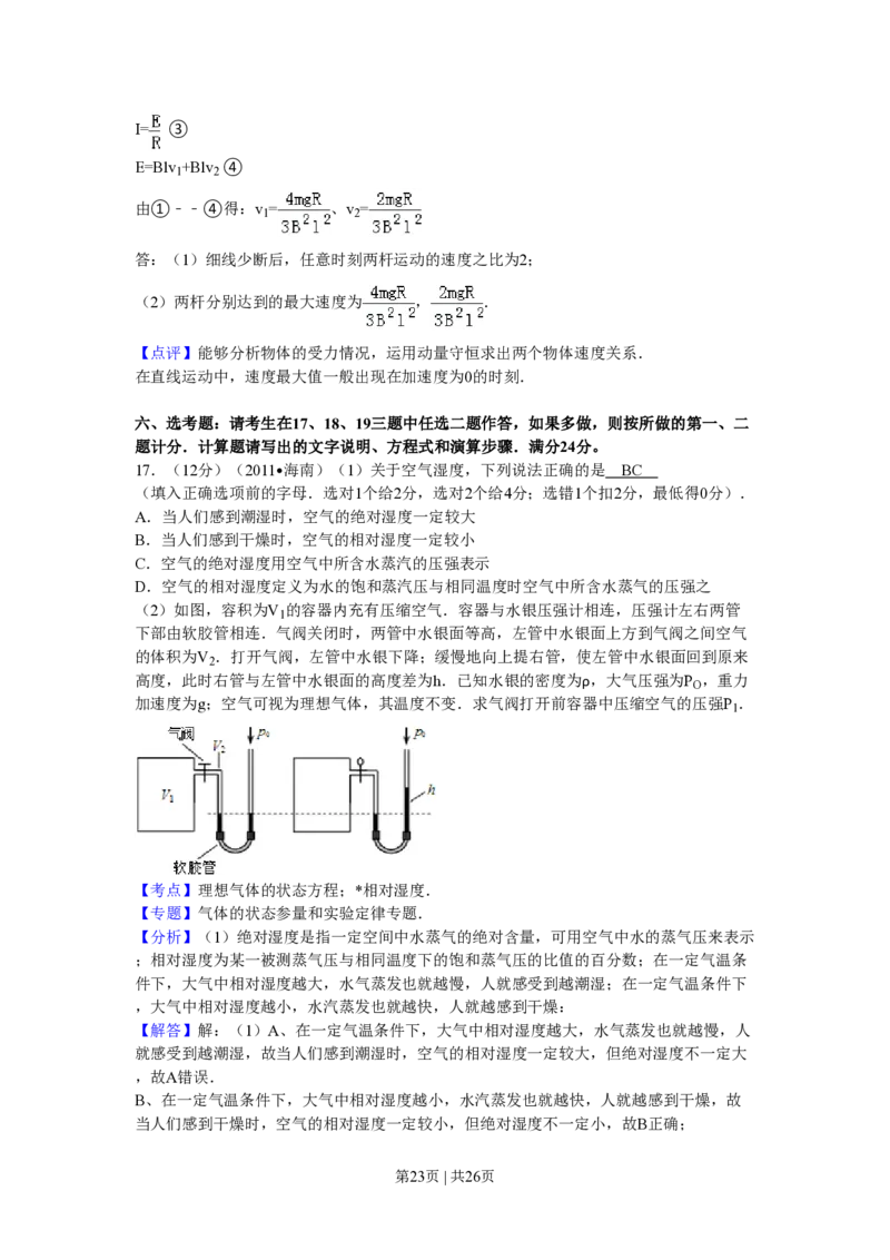 2011年高考物理试卷（海南）（解析卷）_物理历年高考真题_新&middot;PDF版2008-2025&middot;高考物理真题_物理（按年份分类）2008-2025_2011&middot;高考物理真题