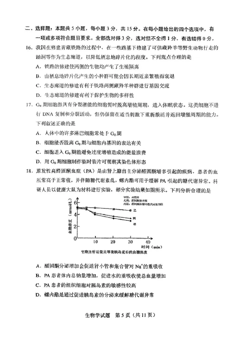 2025届吉林省长春市高三质量监测(三)生物试题_2025年4月_250413吉林省长春市2025届高三下学期质量监测（三）（全科）_吉林省长春市2025届高三下学期质量监测（三）生物
