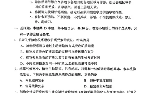 2025届吉林省长春市高三质量监测(三)生物试题_2025年4月_250413吉林省长春市2025届高三下学期质量监测（三）（全科）_吉林省长春市2025届高三下学期质量监测（三）生物