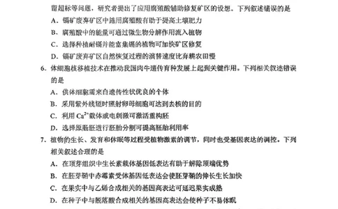 2025届吉林省长春市高三质量监测(三)生物试题_2025年4月_250413吉林省长春市2025届高三下学期质量监测（三）（全科）_吉林省长春市2025届高三下学期质量监测（三）生物