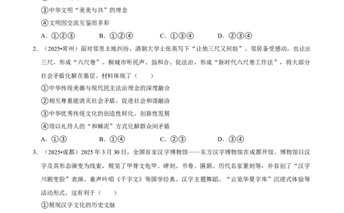 2026年中考道德与法治常考考点专题之传承中华优秀传统文化_162026年中考七科常考考点专题资料_007中考道法常考考点专题